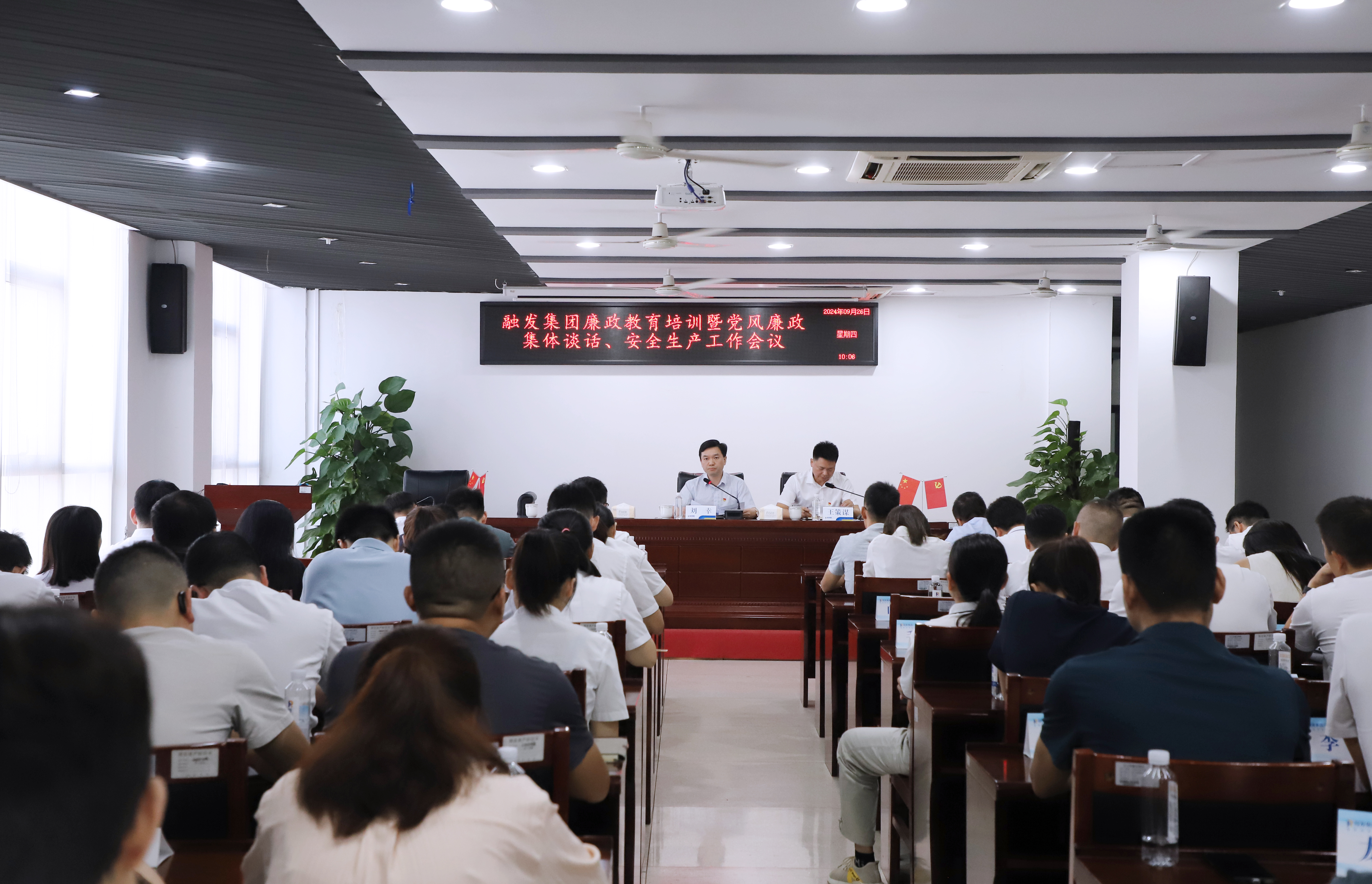 融發(fā)集團(tuán)召開(kāi)廉政教育培訓(xùn)暨國(guó)慶節(jié)前黨風(fēng)廉政集體談話(huà)、安全生產(chǎn)工作會(huì)議